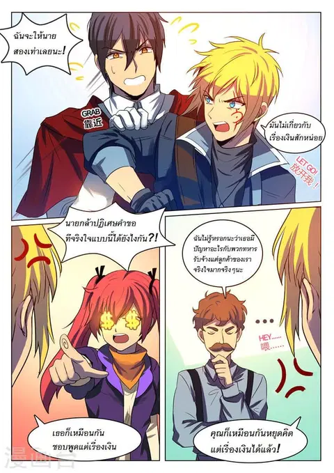 Dragon Dance ตอนที่ 8 หน้า 3