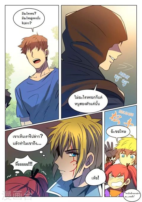 Dragon Dance ตอนที่ 9 หน้า 3