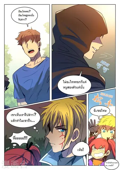 Dragon Dance ตอนที่ 9 หน้า 3