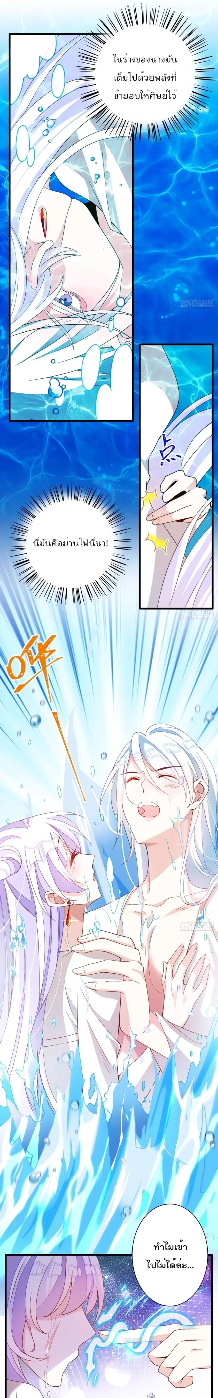 Dragon Demon of the Sea ตอนที่ 10 หน้า 2