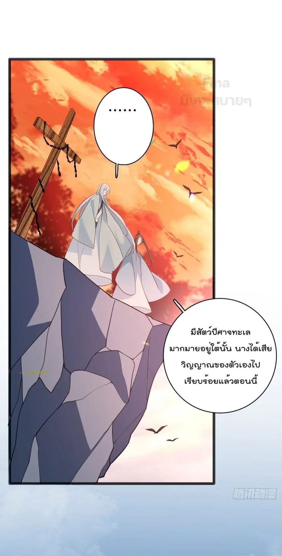 Dragon Demon of the Sea ตอนที่ 12 หน้า 2