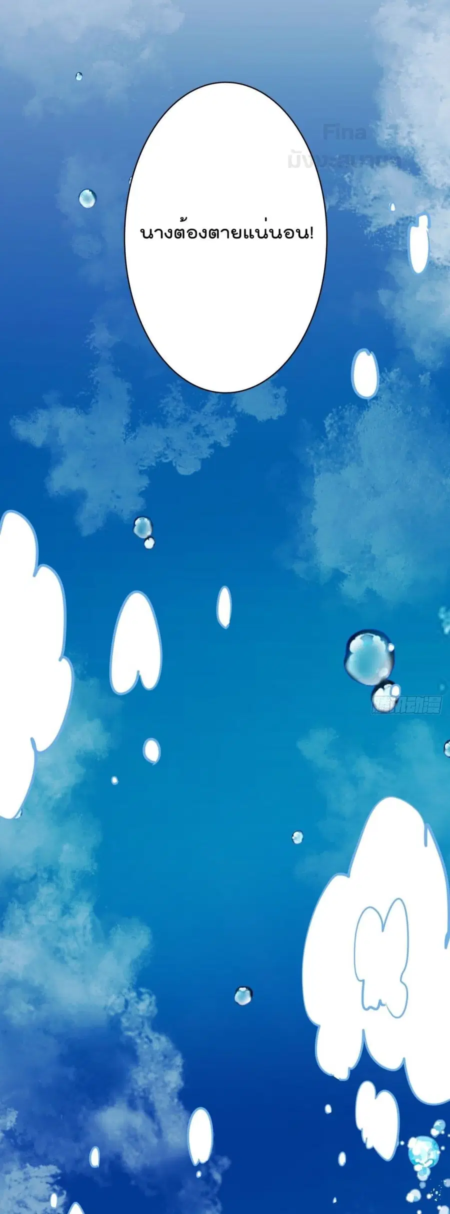 Dragon Demon of the Sea ตอนที่ 12 หน้า 3