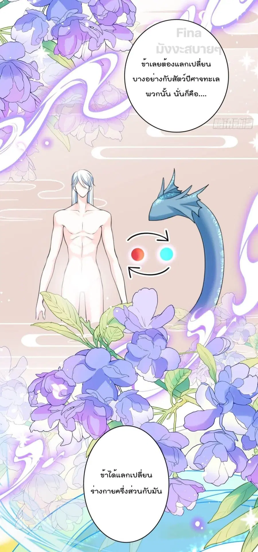 Dragon Demon of the Sea ตอนที่ 13 หน้า 3