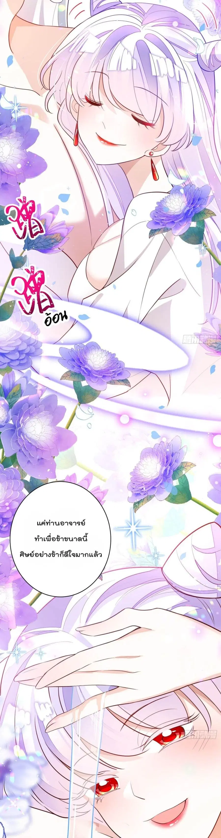 Dragon Demon of the Sea ตอนที่ 14 หน้า 3