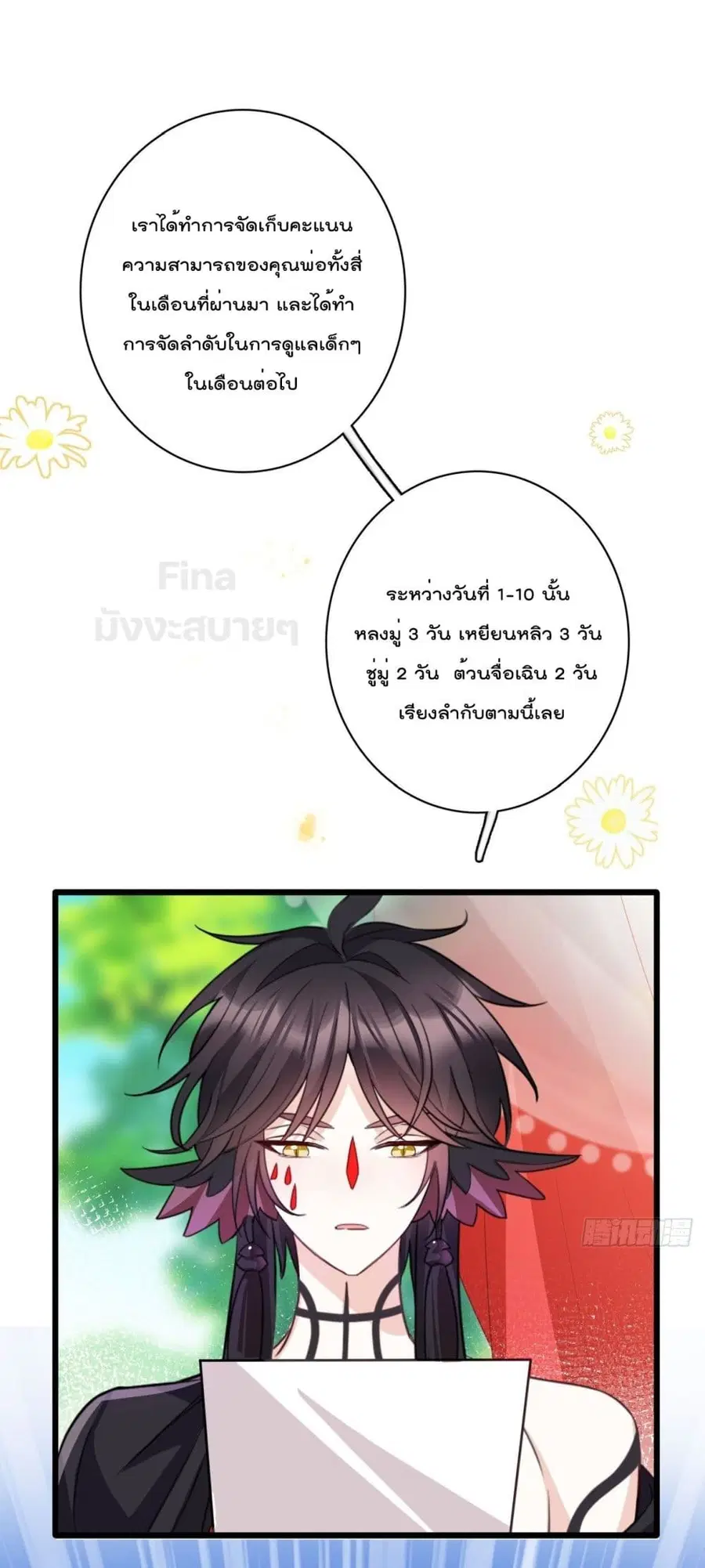 Dragon Demon of the Sea ตอนที่ 16 หน้า 2