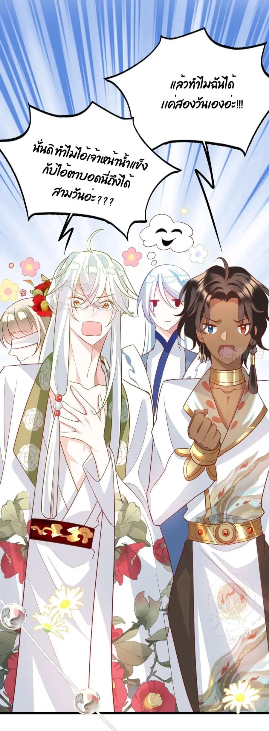 Dragon Demon of the Sea ตอนที่ 16 หน้า 3