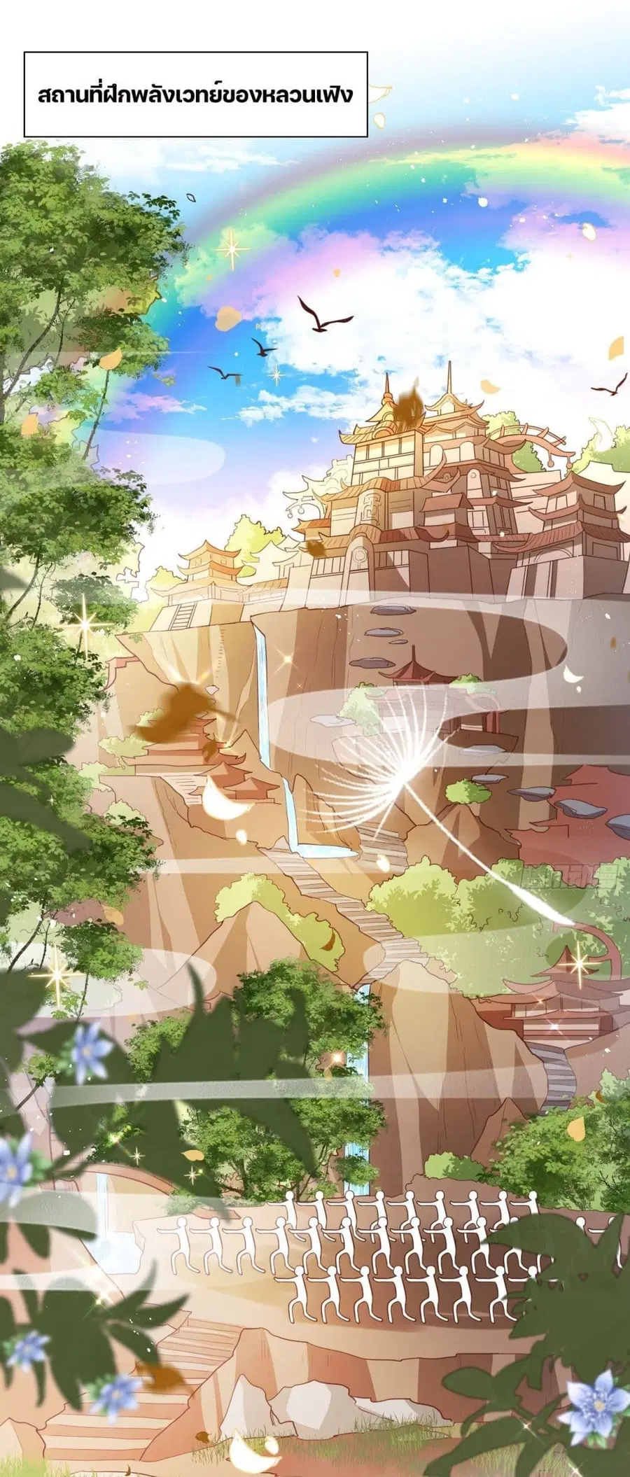 Dragon Demon of the Sea ตอนที่ 17 หน้า 2