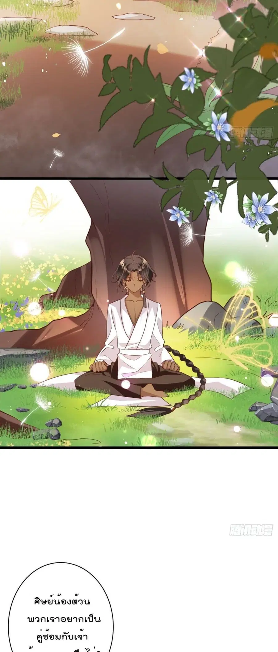 Dragon Demon of the Sea ตอนที่ 17 หน้า 3