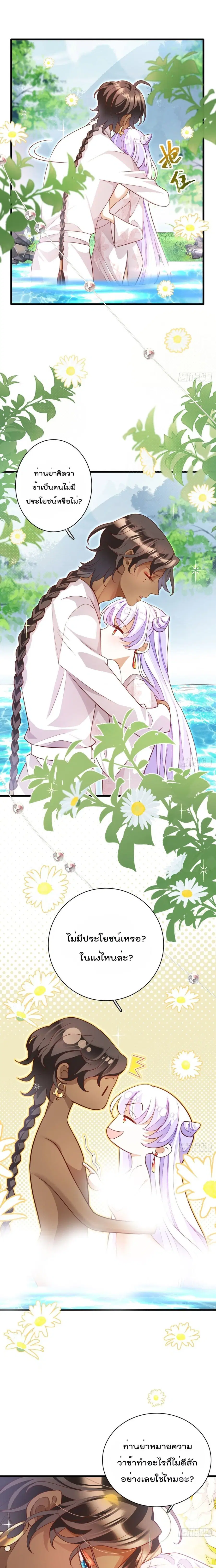 Dragon Demon of the Sea ตอนที่ 18 หน้า 2
