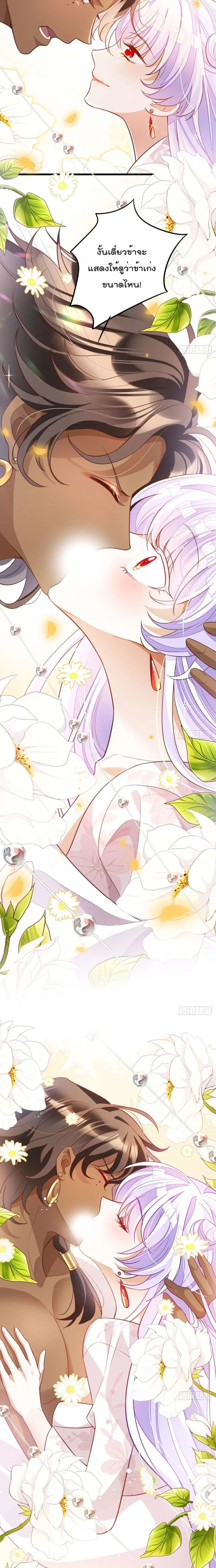 Dragon Demon of the Sea ตอนที่ 18 หน้า 3