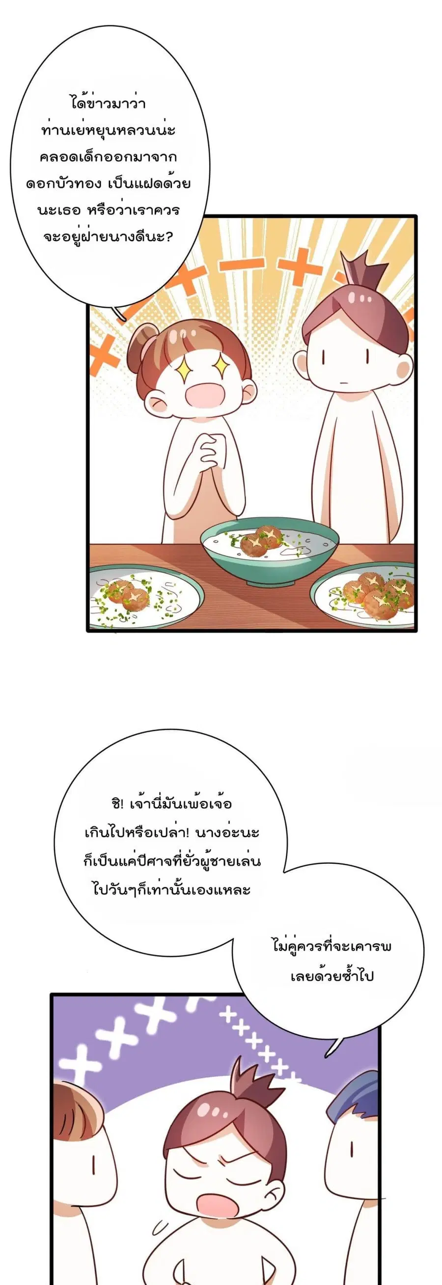 Dragon Demon of the Sea ตอนที่ 19 หน้า 2