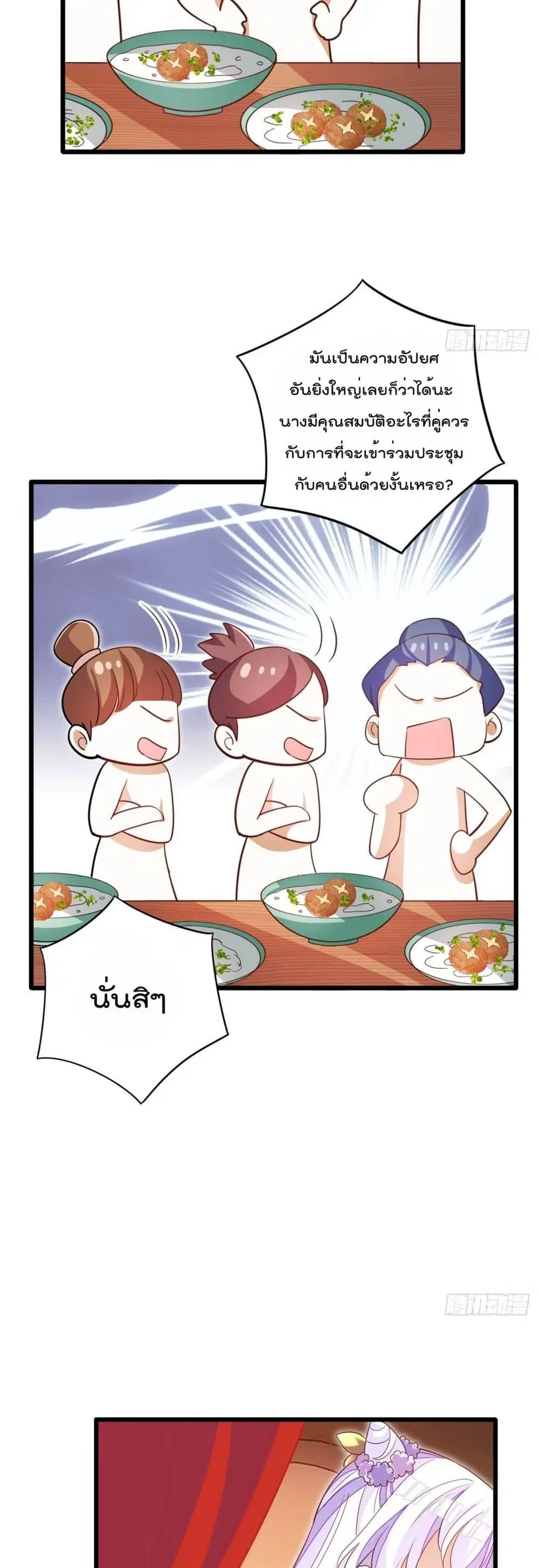 Dragon Demon of the Sea ตอนที่ 19 หน้า 3