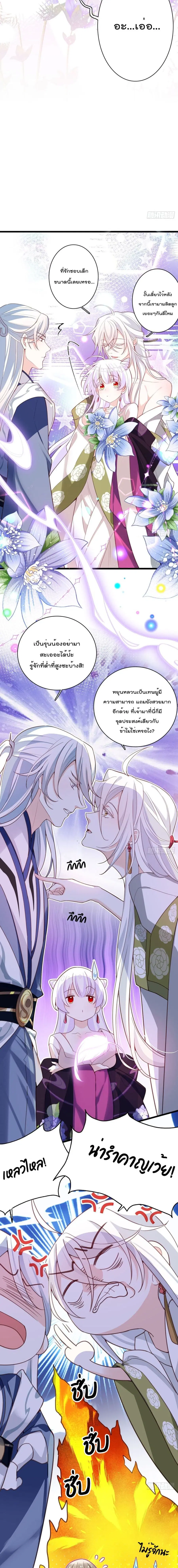 Dragon Demon of the Sea ตอนที่ 2 หน้า 3