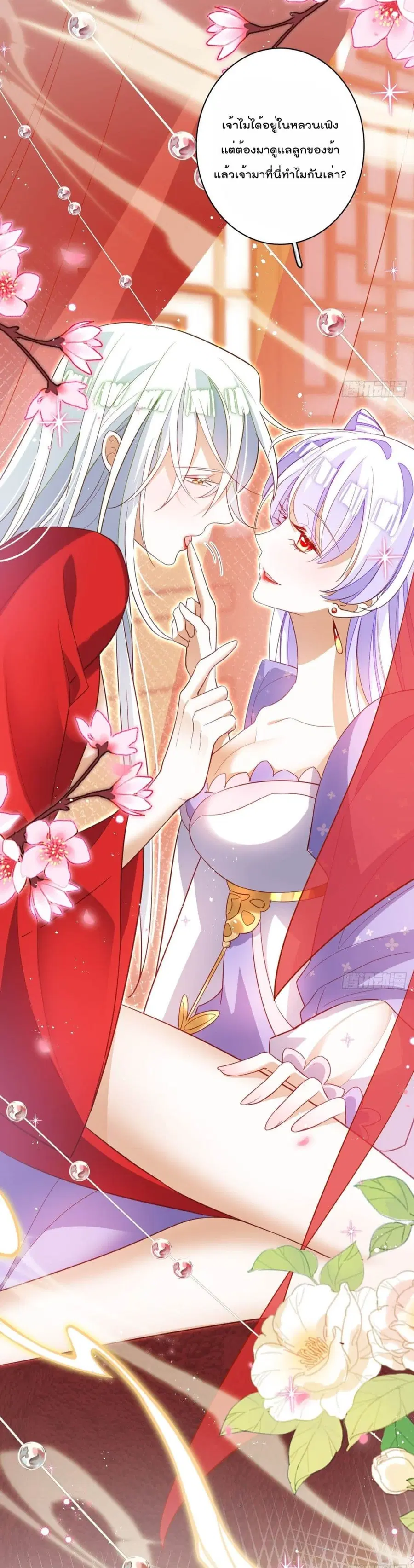 Dragon Demon of the Sea ตอนที่ 20 หน้า 3