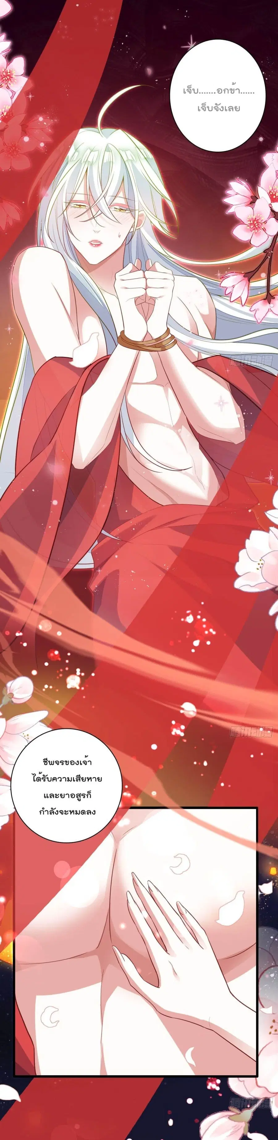Dragon Demon of the Sea ตอนที่ 23 หน้า 2