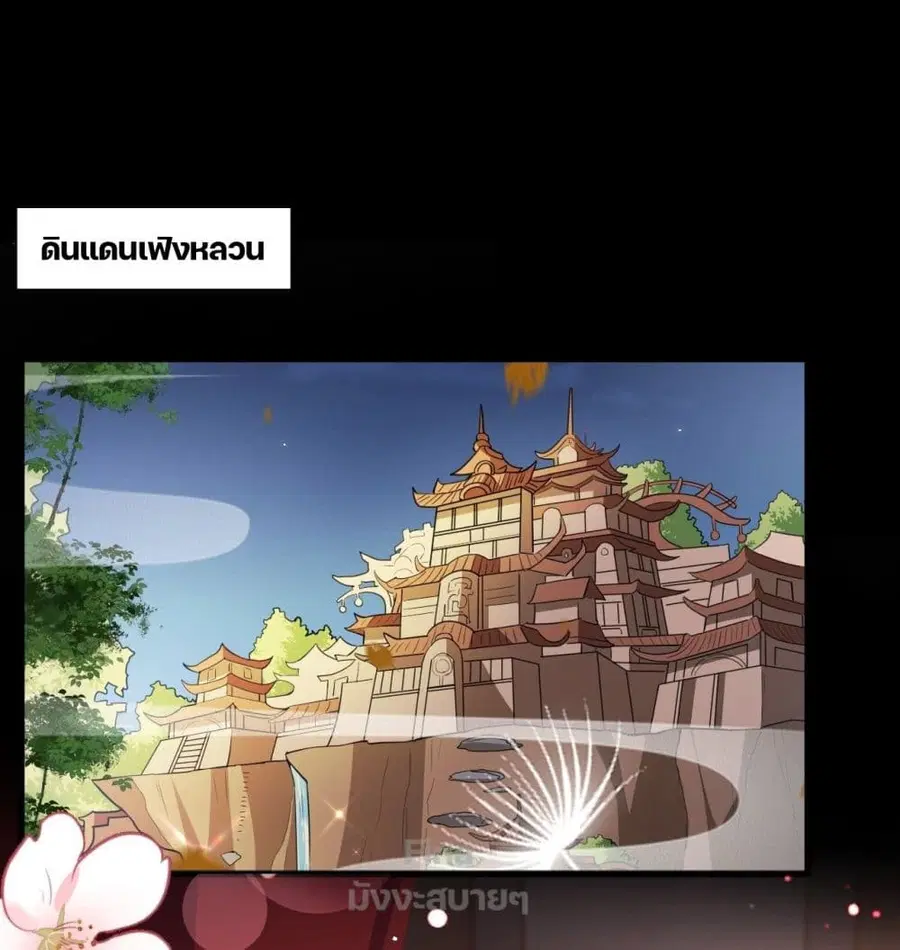 Dragon Demon of the Sea ตอนที่ 25 หน้า 2