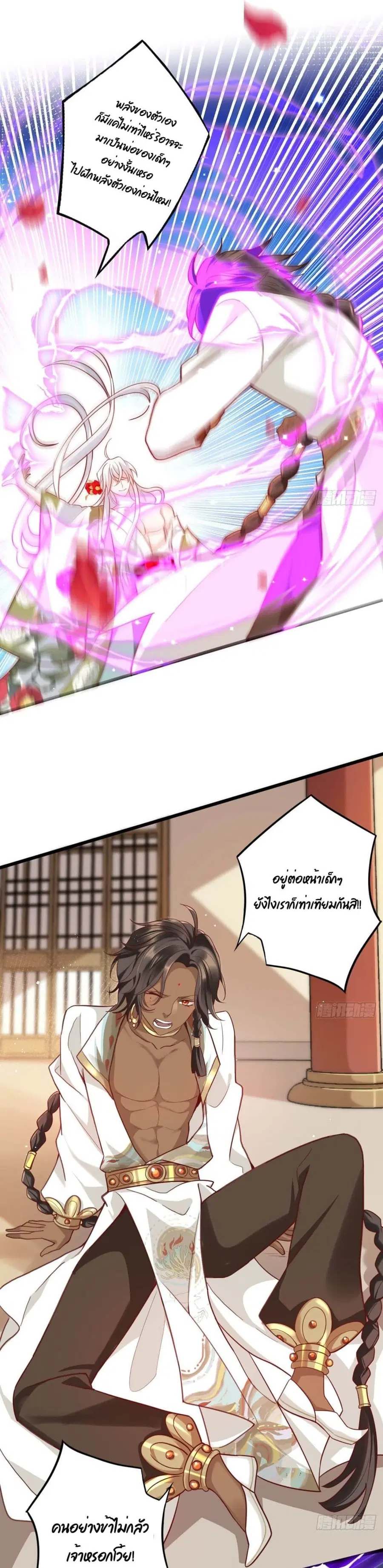 Dragon Demon of the Sea ตอนที่ 4 หน้า 2