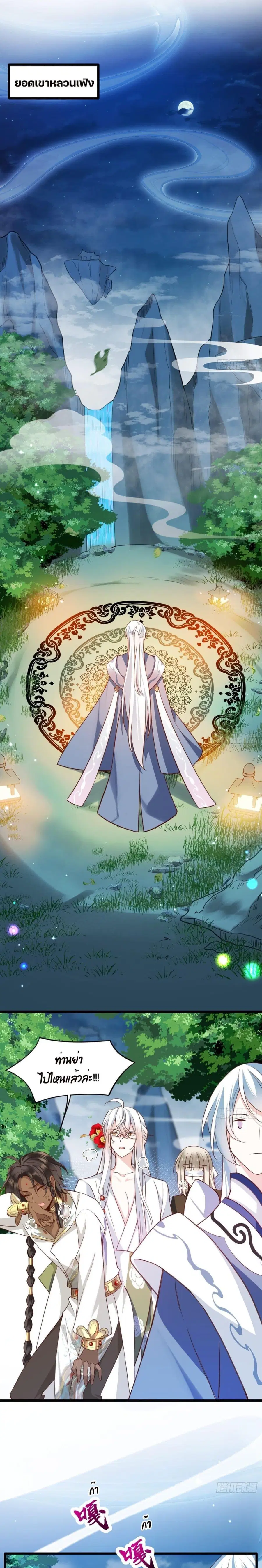 Dragon Demon of the Sea ตอนที่ 5 หน้า 2