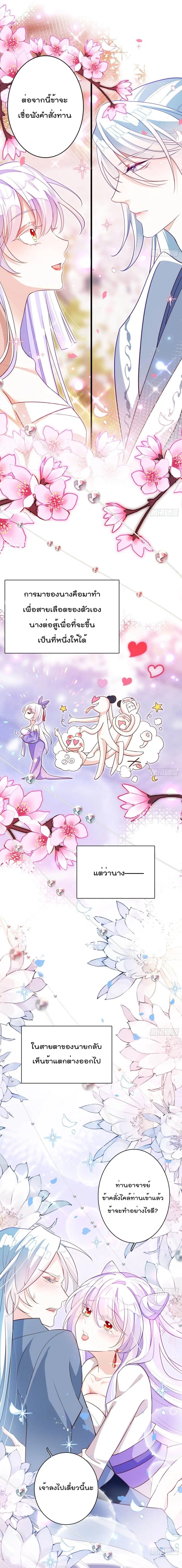 Dragon Demon of the Sea ตอนที่ 7 หน้า 2