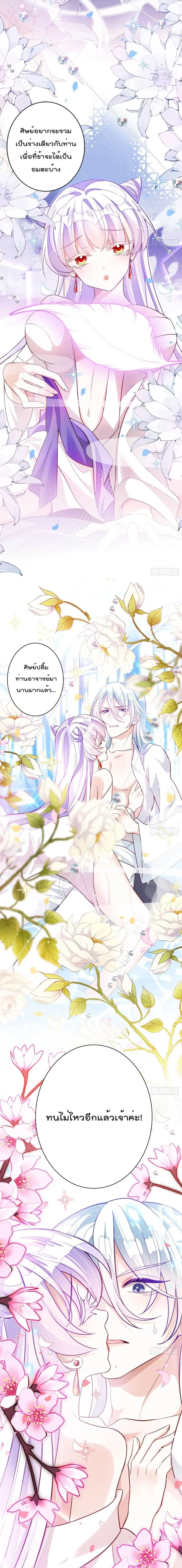 Dragon Demon of the Sea ตอนที่ 7 หน้า 3