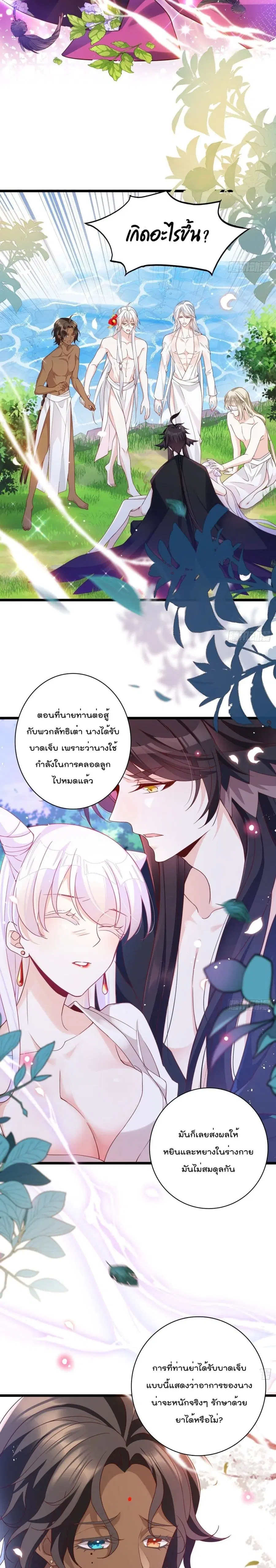 Dragon Demon of the Sea ตอนที่ 8 หน้า 3