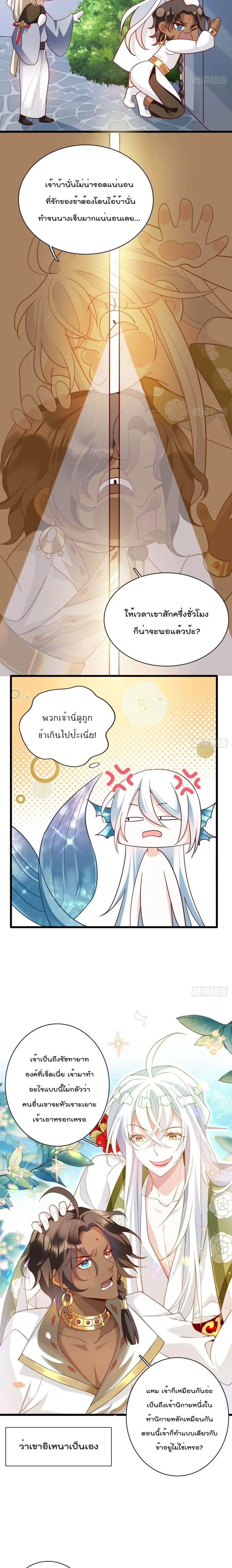 Dragon Demon of the Sea ตอนที่ 9 หน้า 3