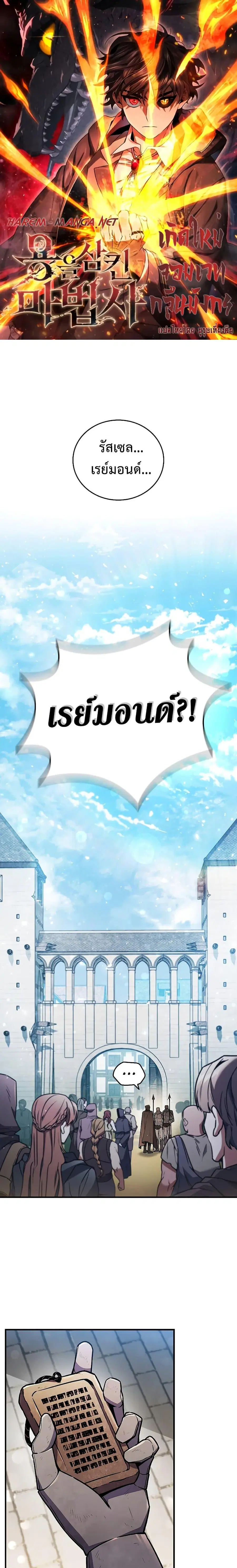 Dragon-Devouring Mage ย้อนเวลาจอมเวทย์กลืนมังกร ตอนที่ 1 หน้า 1