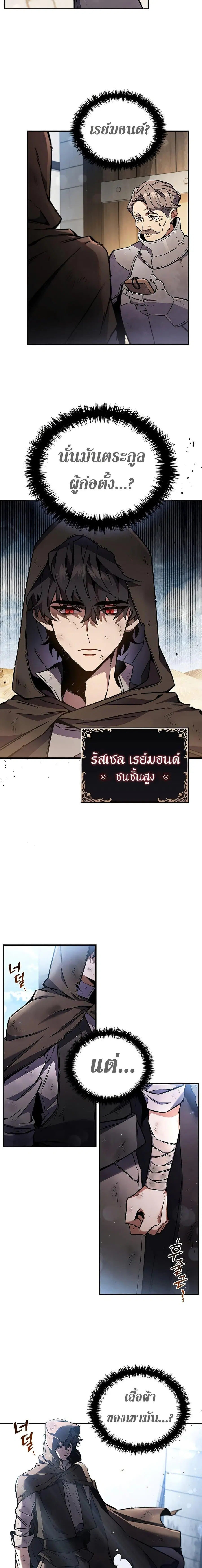 Dragon-Devouring Mage ย้อนเวลาจอมเวทย์กลืนมังกร ตอนที่ 1 หน้า 2