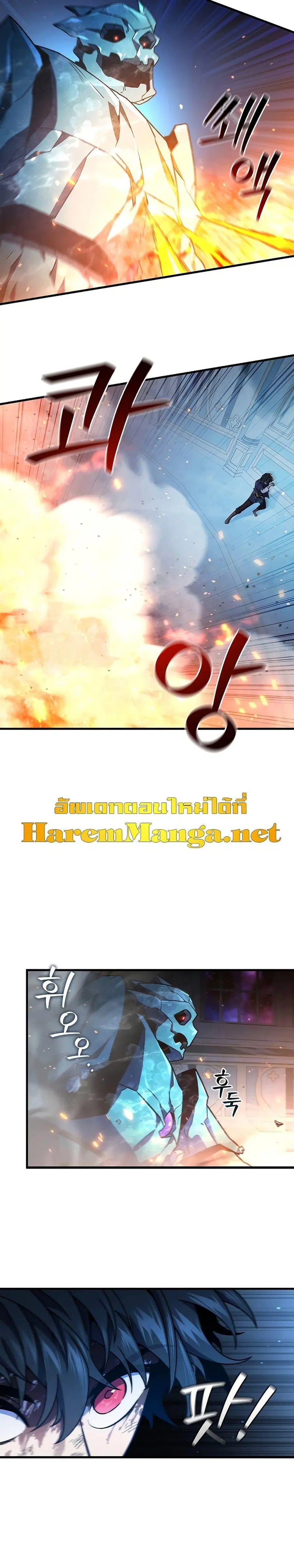Dragon-Devouring Mage ย้อนเวลาจอมเวทย์กลืนมังกร ตอนที่ 10 หน้า 2