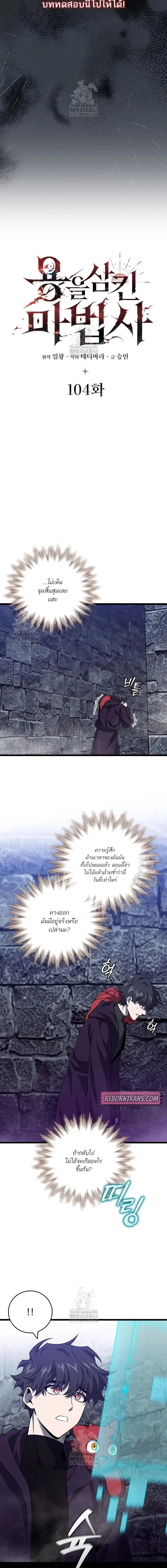 Dragon-Devouring Mage ตอนที่ 104 หน้า 2