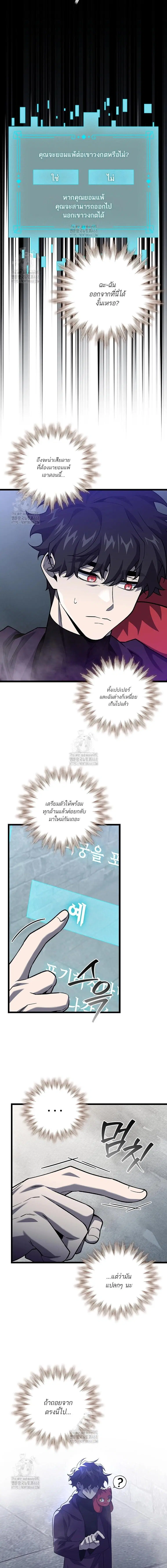 Dragon-Devouring Mage ตอนที่ 104 หน้า 3