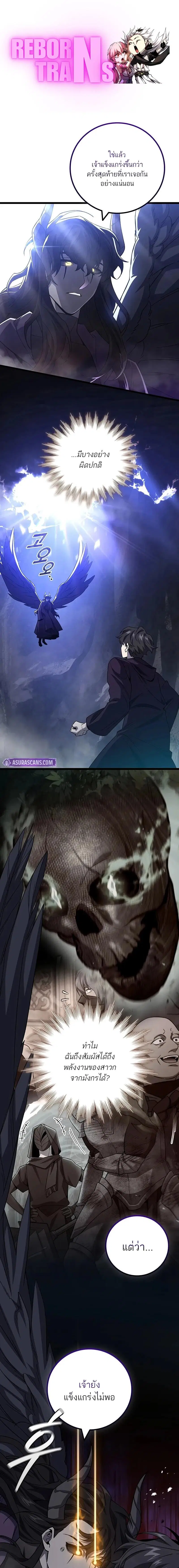 Dragon-Devouring Mage ตอนที่ 105 หน้า 1