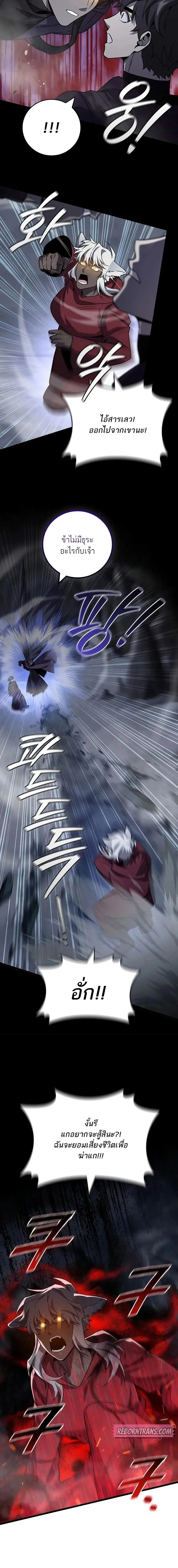 Dragon-Devouring Mage ตอนที่ 105 หน้า 2