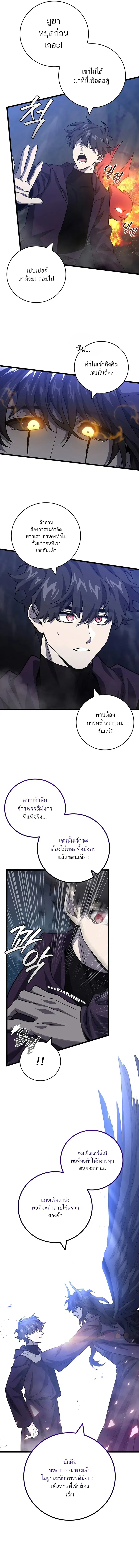Dragon-Devouring Mage ตอนที่ 105 หน้า 3