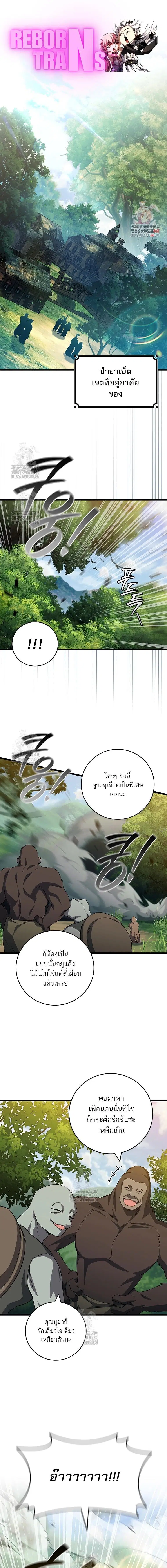Dragon-Devouring Mage ตอนที่ 106 หน้า 1