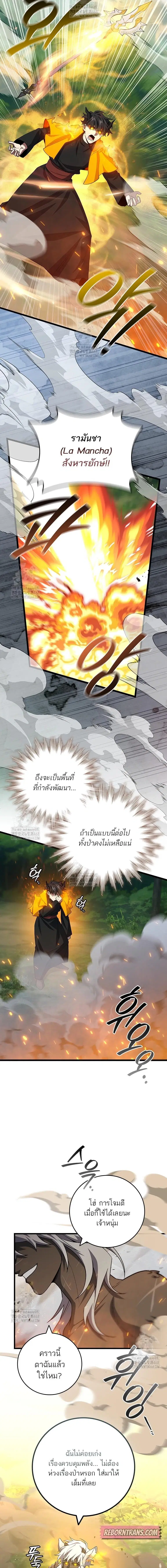 Dragon-Devouring Mage ตอนที่ 106 หน้า 2