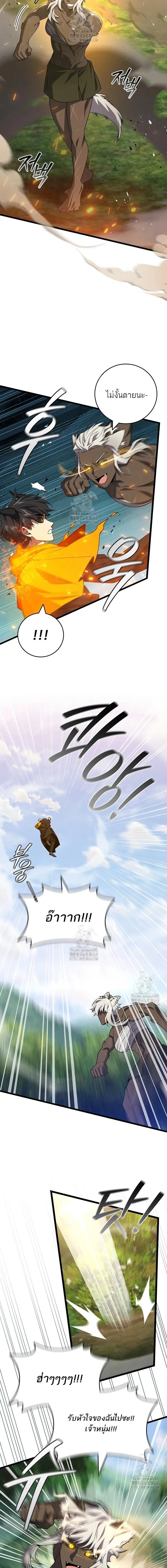 Dragon-Devouring Mage ตอนที่ 106 หน้า 3