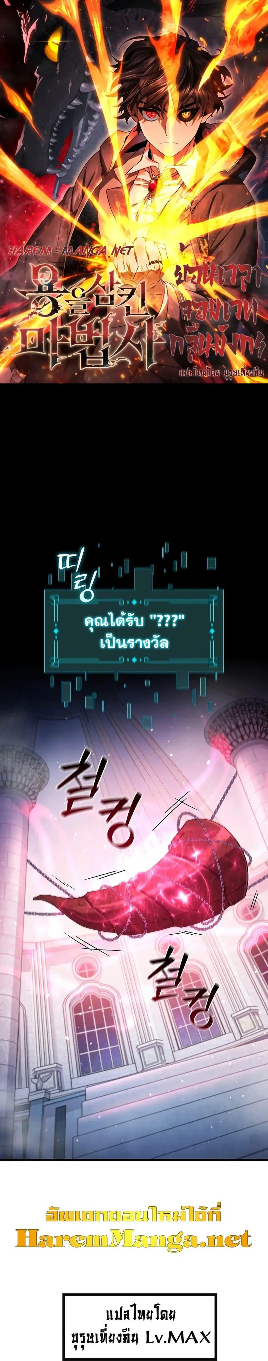 Dragon-Devouring Mage ย้อนเวลาจอมเวทย์กลืนมังกร ตอนที่ 11 หน้า 1