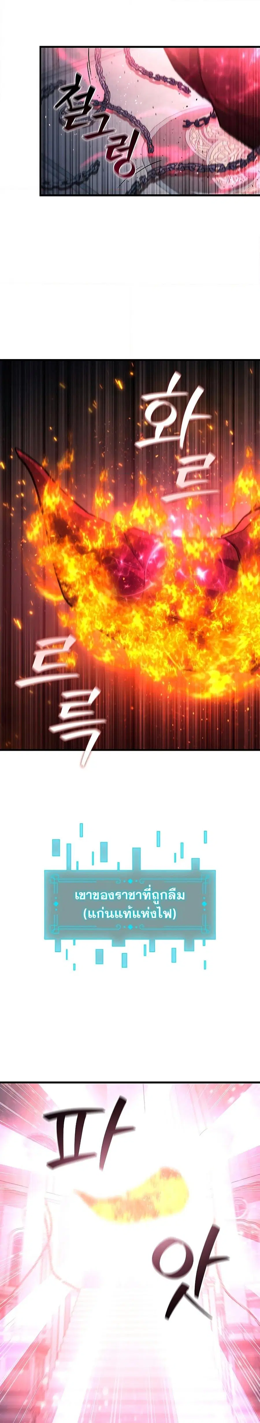 Dragon-Devouring Mage ย้อนเวลาจอมเวทย์กลืนมังกร ตอนที่ 11 หน้า 2