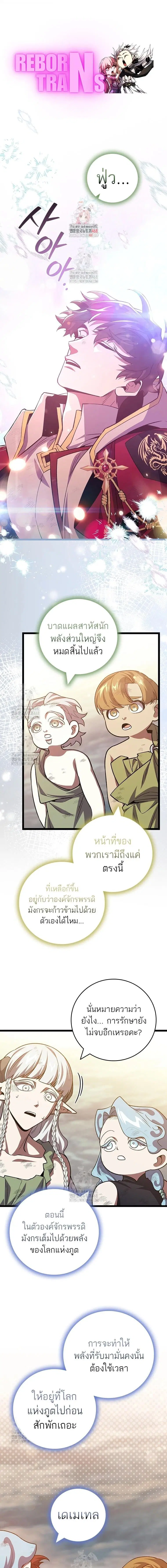 Dragon-Devouring Mage ตอนที่ 115 หน้า 1