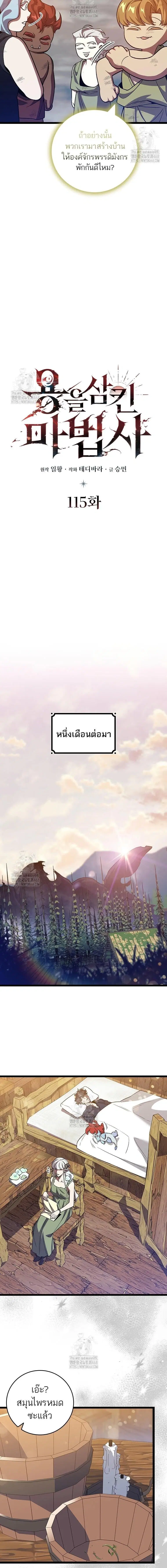 Dragon-Devouring Mage ตอนที่ 115 หน้า 2