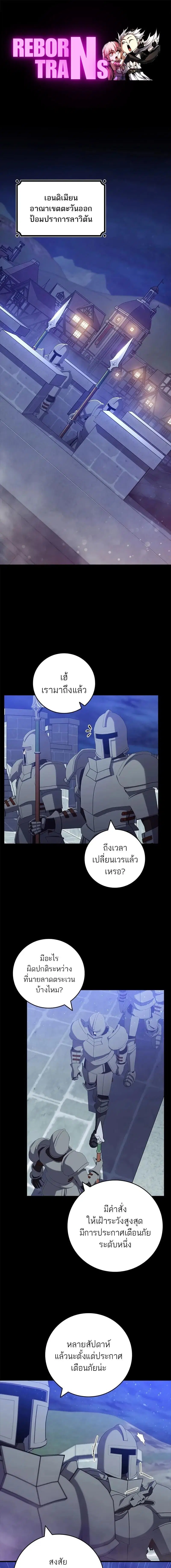 Dragon-Devouring Mage ตอนที่ 116 หน้า 1