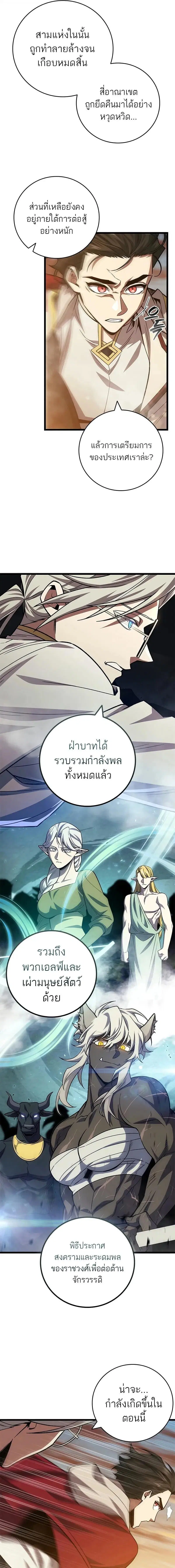 Dragon-Devouring Mage ตอนที่ 116 หน้า 3