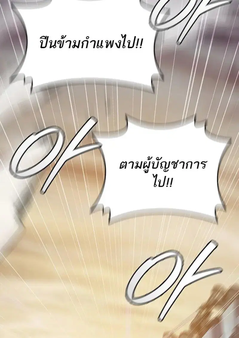 Dragon-Devouring Mage ตอนที่ 119 หน้า 3