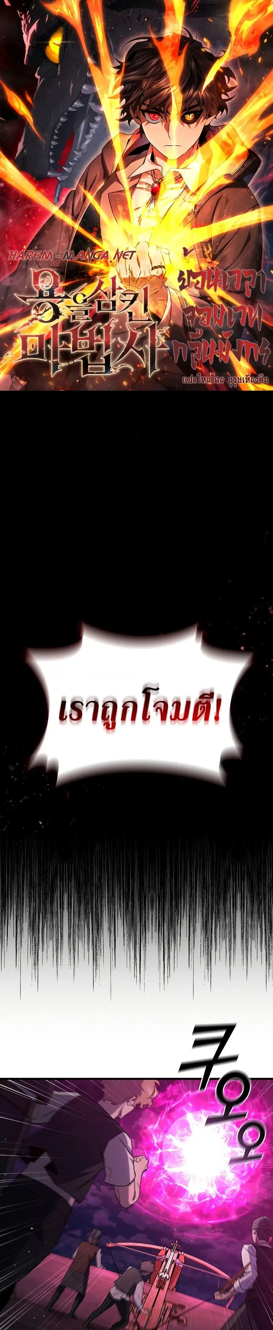 Dragon-Devouring Mage ย้อนเวลาจอมเวทย์กลืนมังกร ตอนที่ 12 หน้า 1