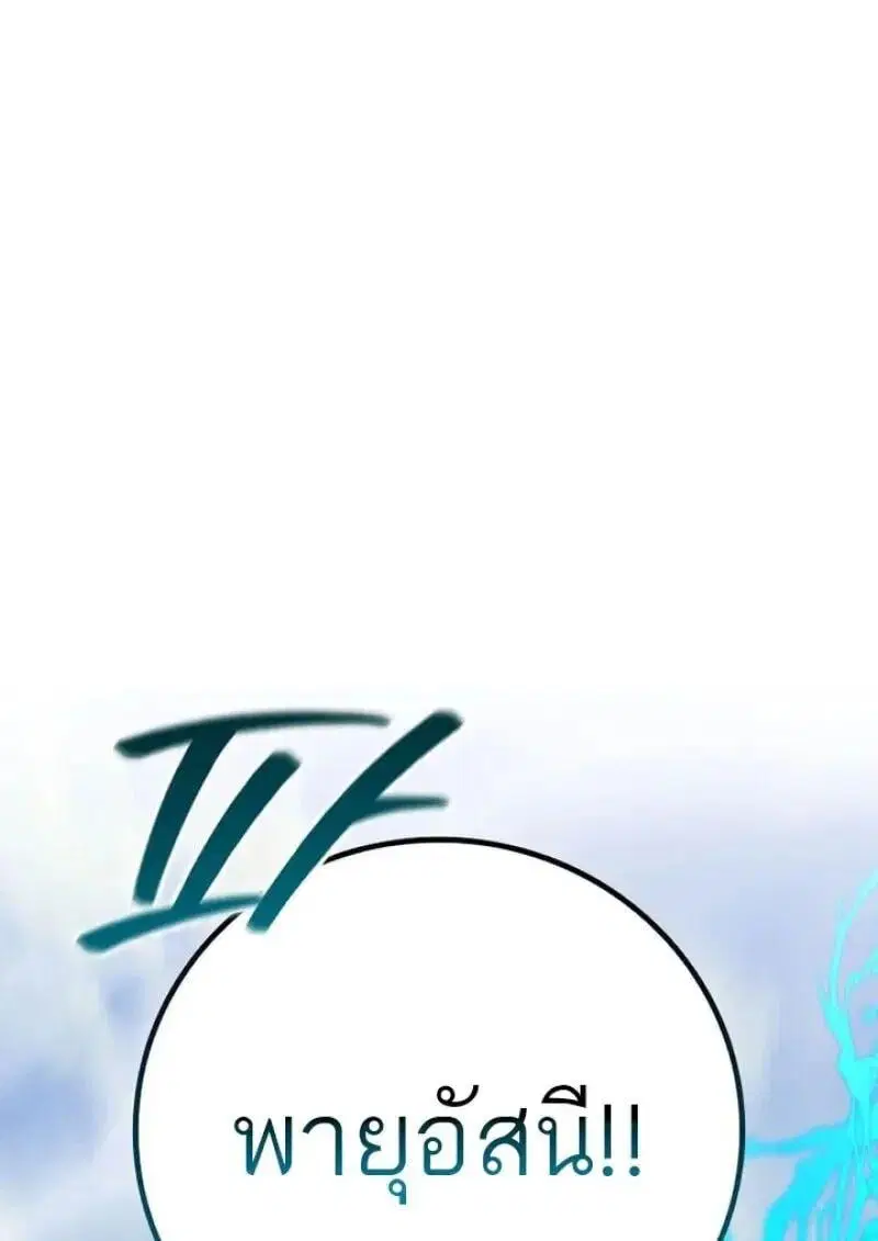 Dragon-Devouring Mage ตอนที่ 120 หน้า 1