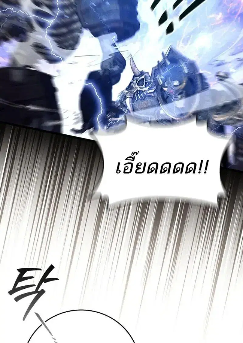 Dragon-Devouring Mage ตอนที่ 120 หน้า 3