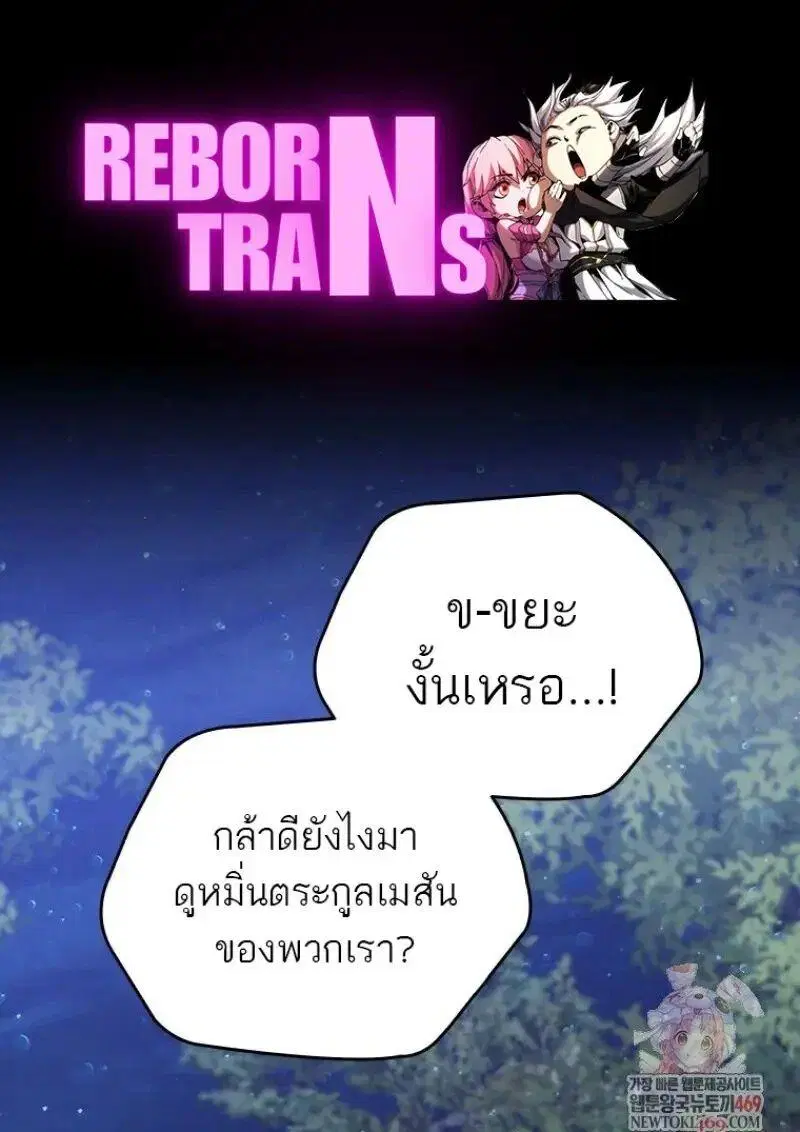 Dragon-Devouring Mage ตอนที่ 121 หน้า 1