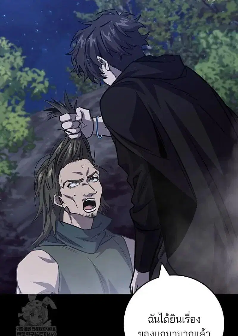 Dragon-Devouring Mage ตอนที่ 121 หน้า 2