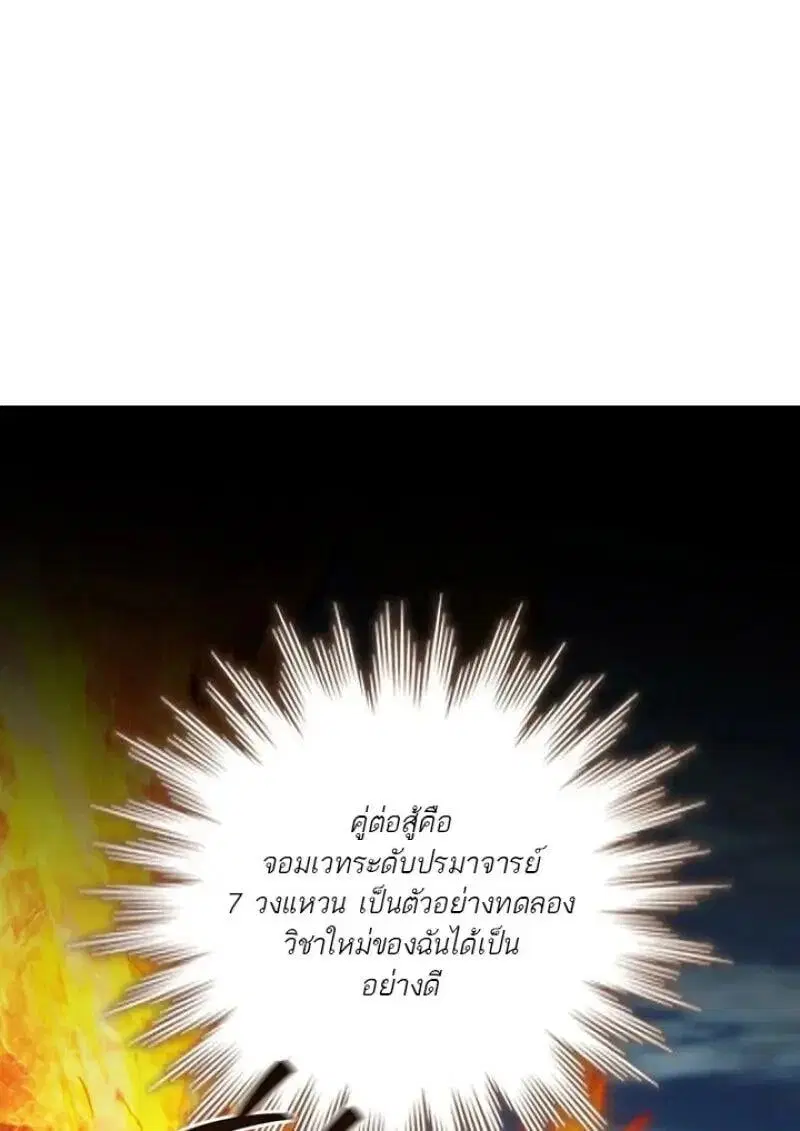Dragon-Devouring Mage ตอนที่ 122 หน้า 1